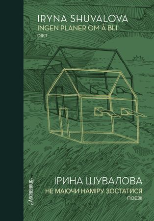 Ingen planer om å bli = не маючи наміру зостатися