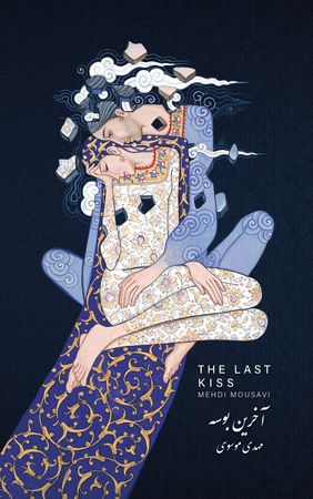 The last kiss = آخرین بوسه